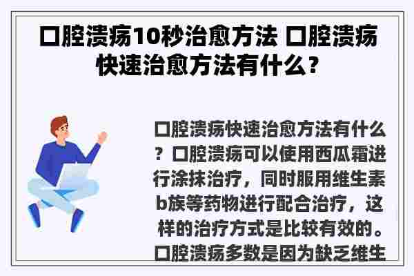 口腔溃疡10秒治愈方法 口腔溃疡快速治愈方法有什么？